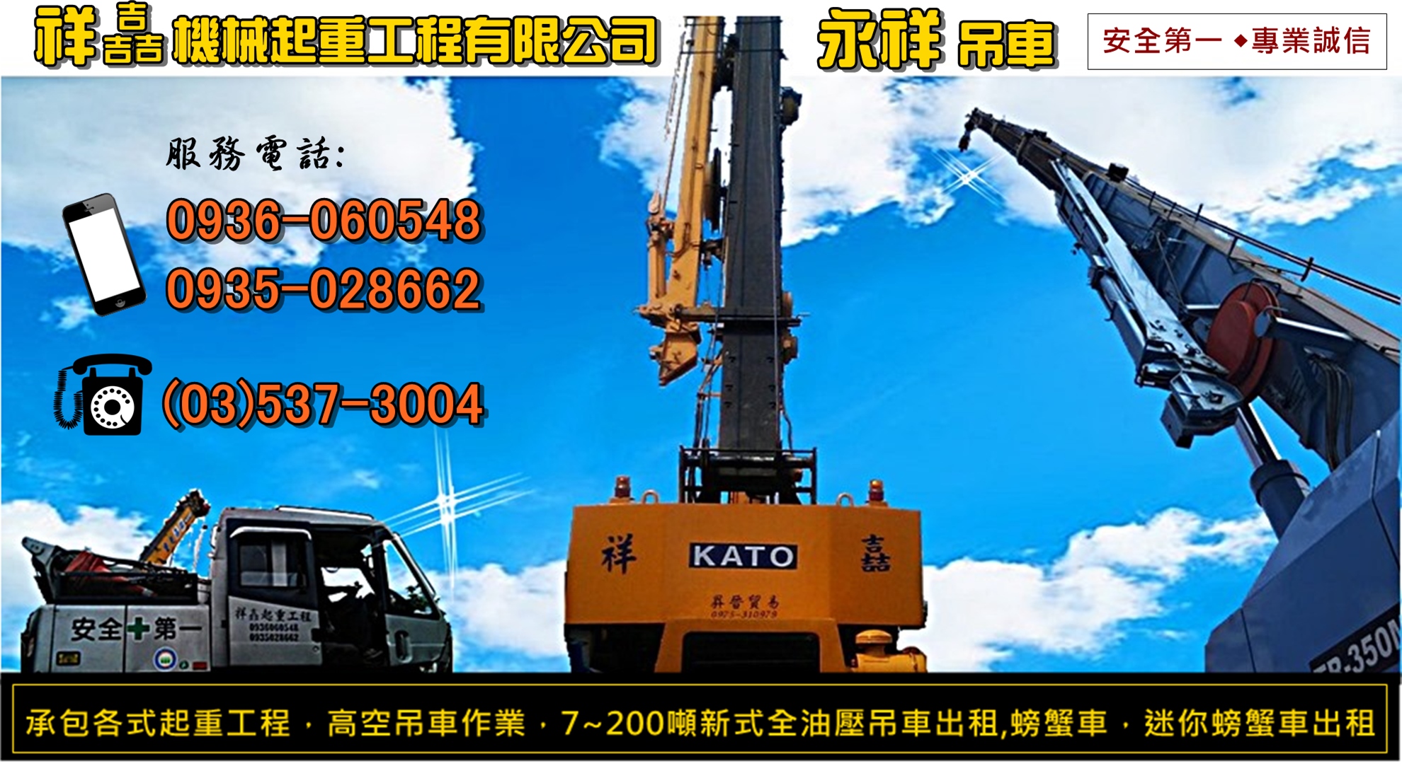 新竹市起重機吊車出租