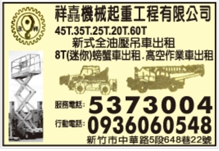 祥嚞機械起重工程