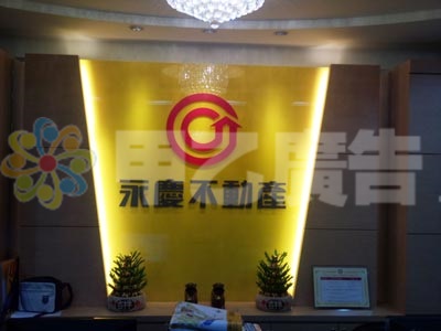 壓克力立體烤漆字-永慶