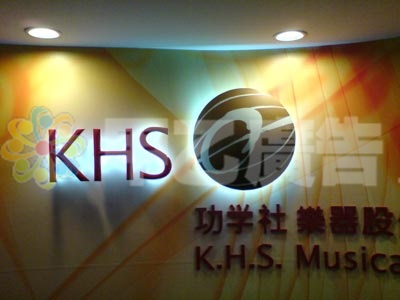 新功學社造型招牌