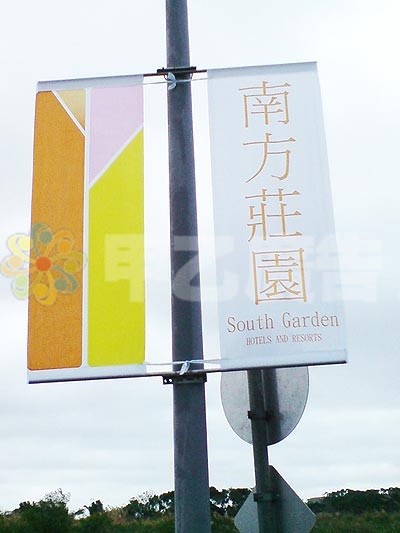 羅馬旗-南方莊園