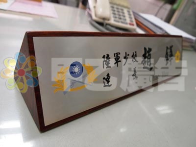 三角木座+白鐵腐蝕牌