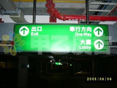 宏碁地下停車場-3m燈箱