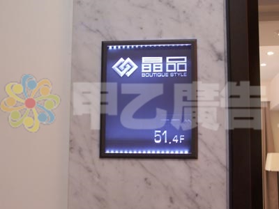壓克力雕刻牌+LED