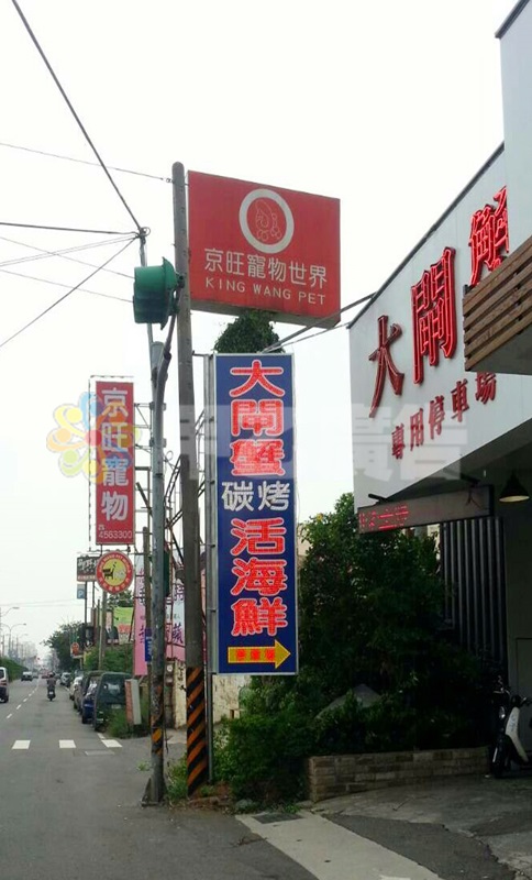 中空板LED招牌-中壢環中東路