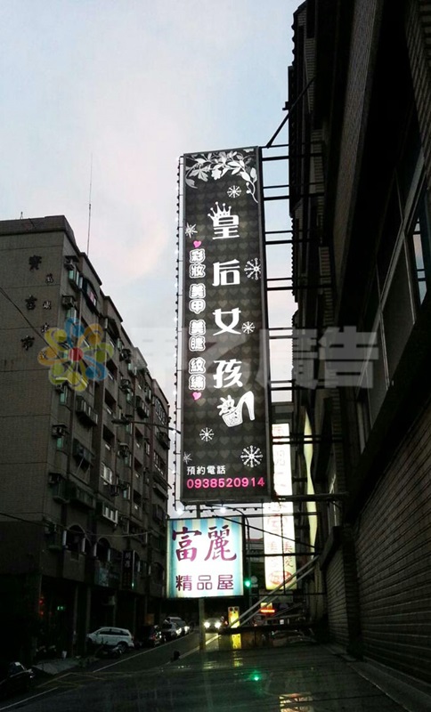 中空板招牌-平鎮市廣德街