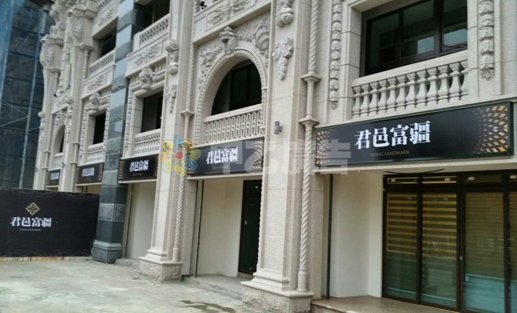 中空板招牌-君邑建設