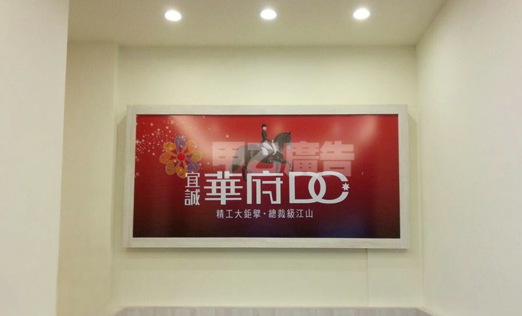 無接縫軟皮燈箱-宜誠建設