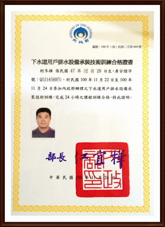 下水道用戶排水設備承裝技術訓練