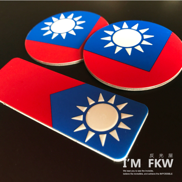 台灣國旗 方形反光片+圓形反光片