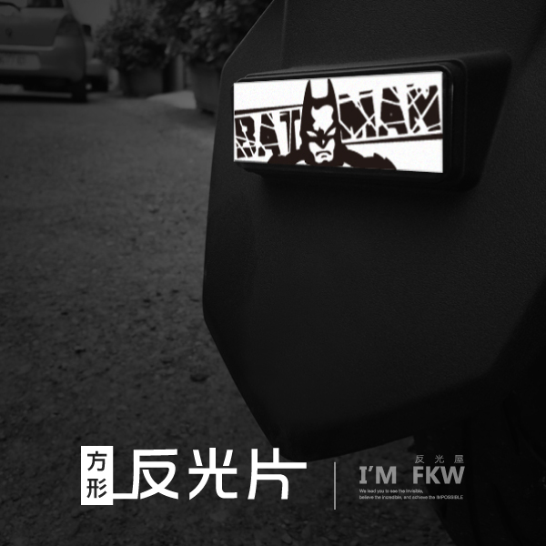 反光屋FKW