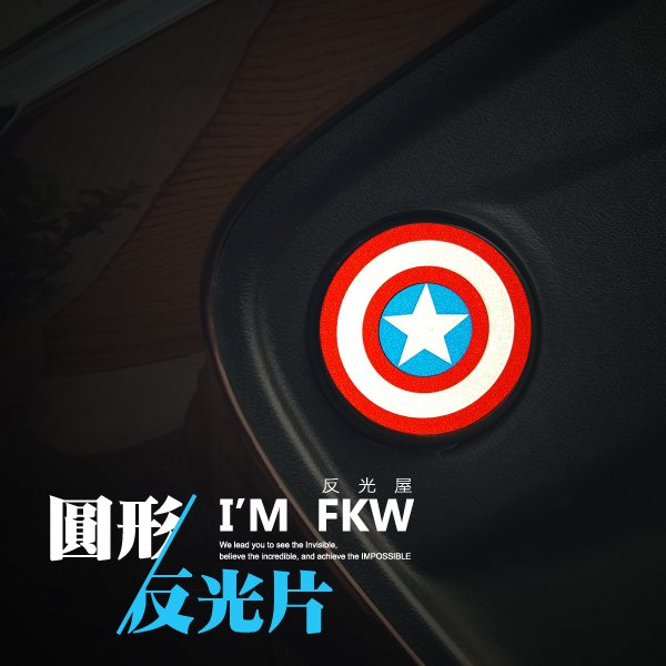 反光屋FKW