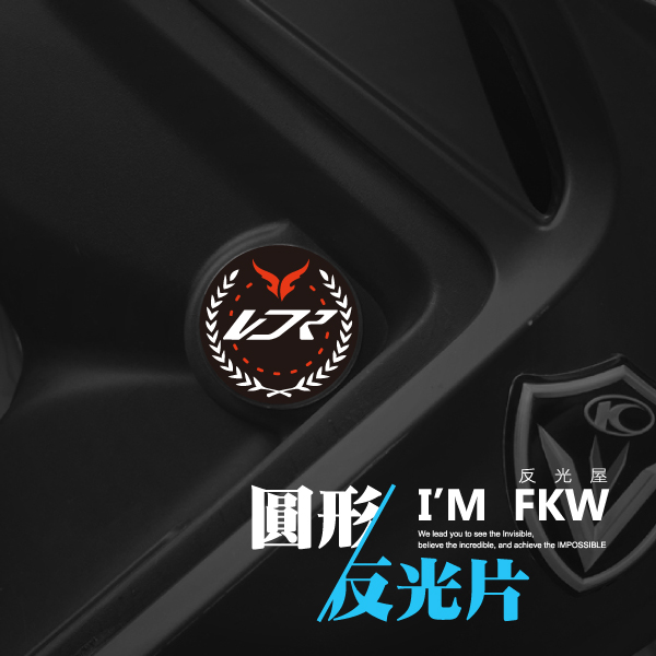 反光屋FKW