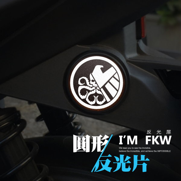 決戰神盾局圓形反光片 適用5.5公分 