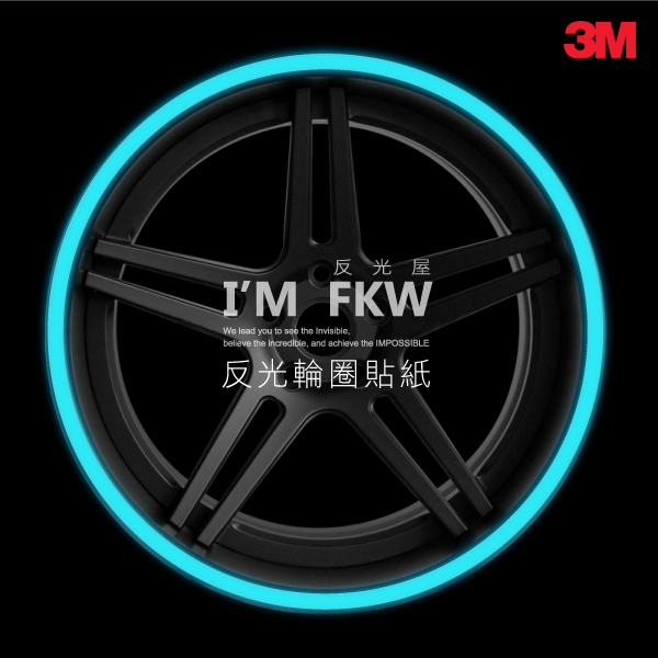 特別色反光輪框貼紙