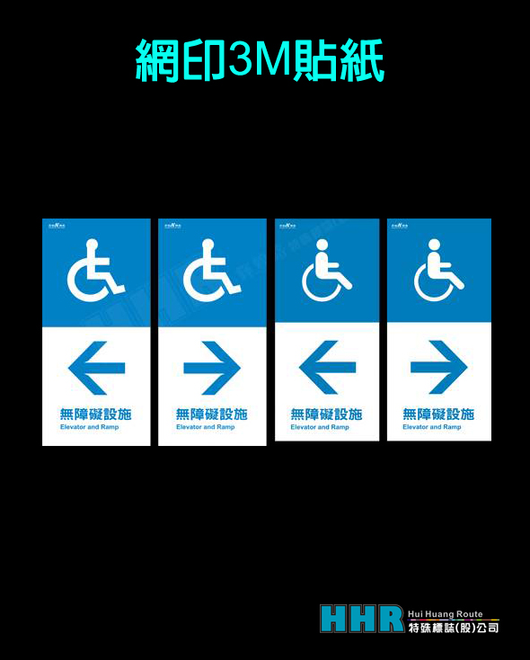 網印3M貼紙