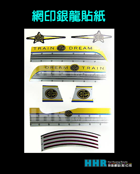 網印銀龍貼紙