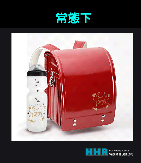 反光水壺、書包