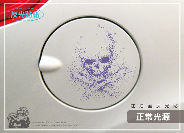 【油箱貼