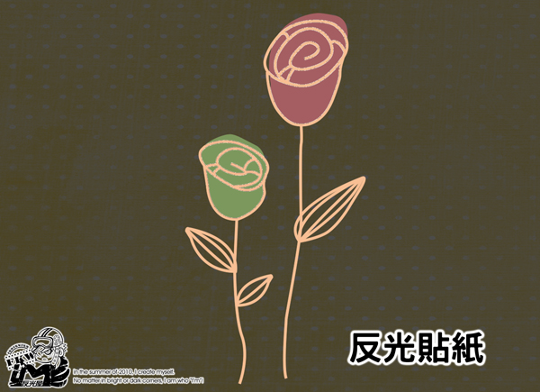 【反光貼紙】鄉村風