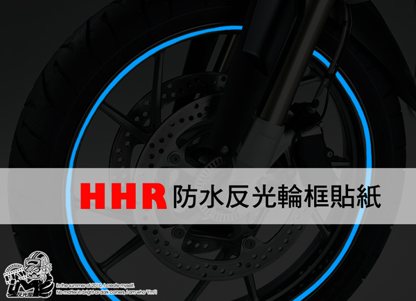 HHR反光輪框貼紙10吋