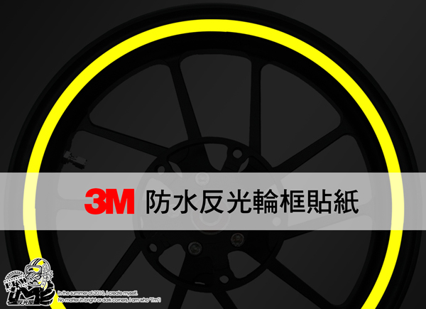 【3M反光輪框貼紙】14吋