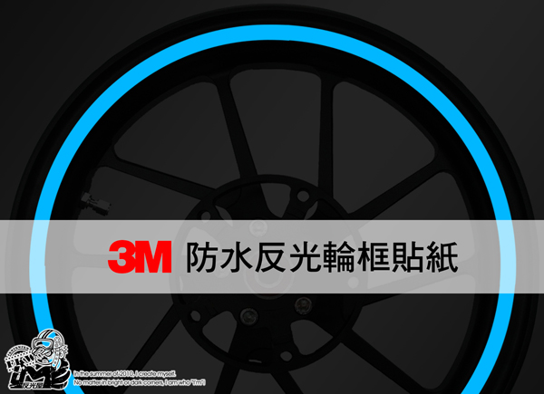【3M反光輪框貼紙17吋】wowow