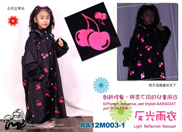 【兒童雨衣
