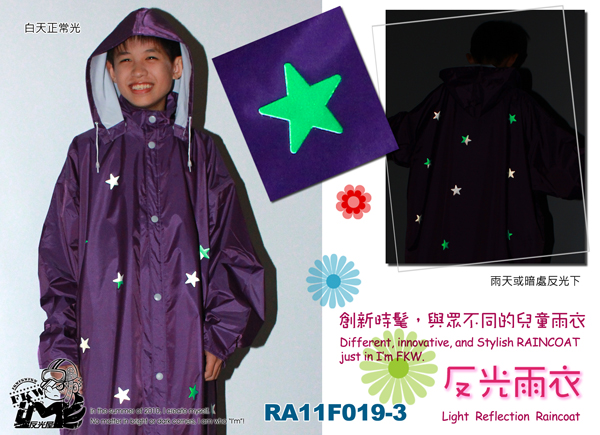 反光雨衣,星星,特殊雨衣