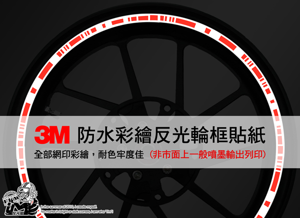 【3M反光輪框貼紙14吋】條碼