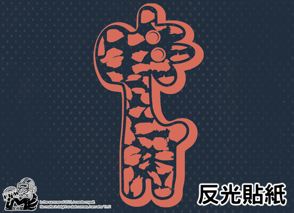 【反光貼紙】長頸鹿