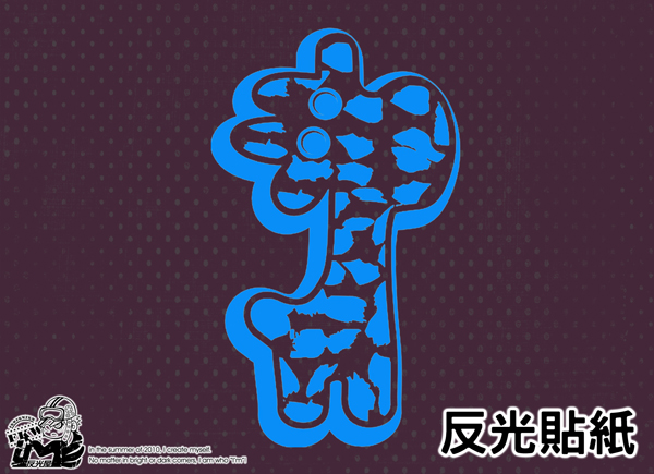 【反光貼紙】長頸鹿