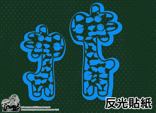 【反光貼紙】長頸鹿