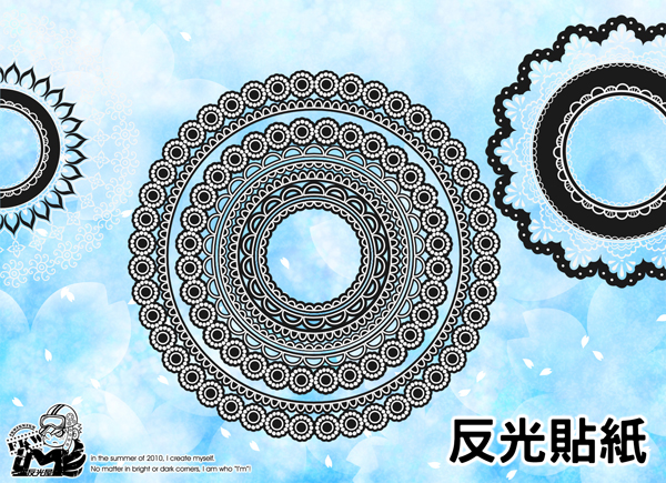 【反光貼紙】蕾絲 