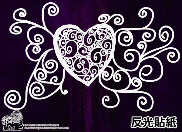 【反光貼紙】捲捲愛心