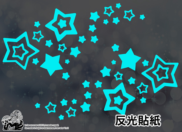 【反光貼紙】星星圖案反光