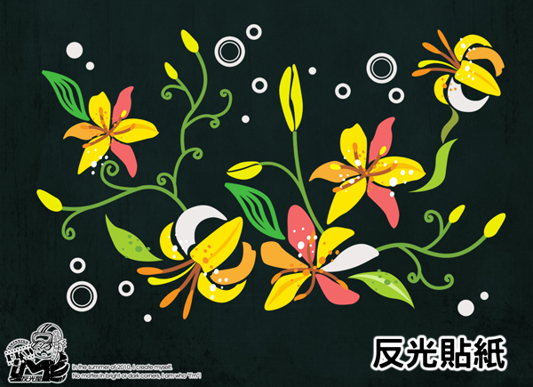 【反光貼紙】花藤系列
