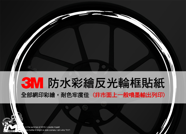 3M反光輪圈貼紙12吋寬15mm