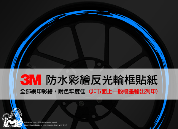 3M反光輪圈貼紙12吋寬15mm