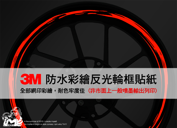 3M反光輪圈貼紙17吋寬15mm