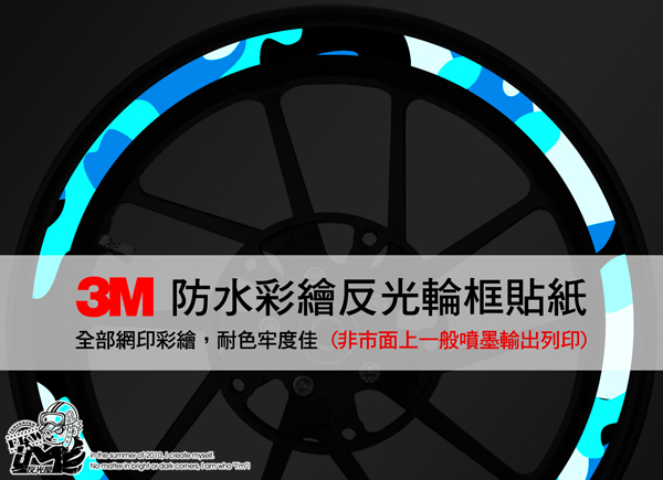 3M反光輪圈貼紙