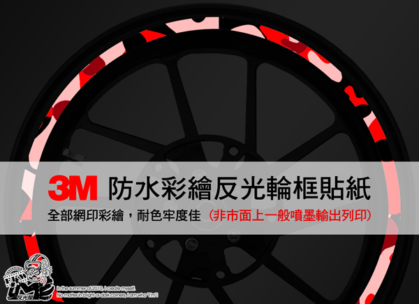 15吋寬1CM 輪框貼