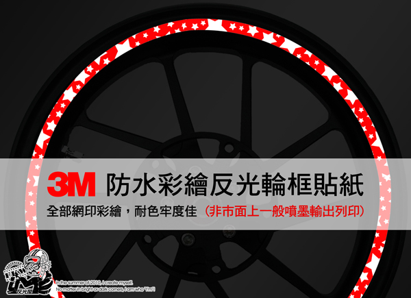 【3M反光輪框貼紙】星星