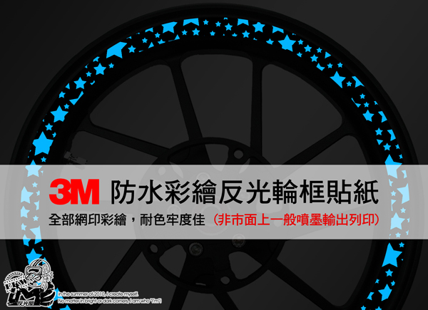 【反光貼紙