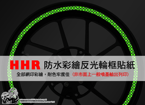 【螢光+反光輪框貼紙】10吋