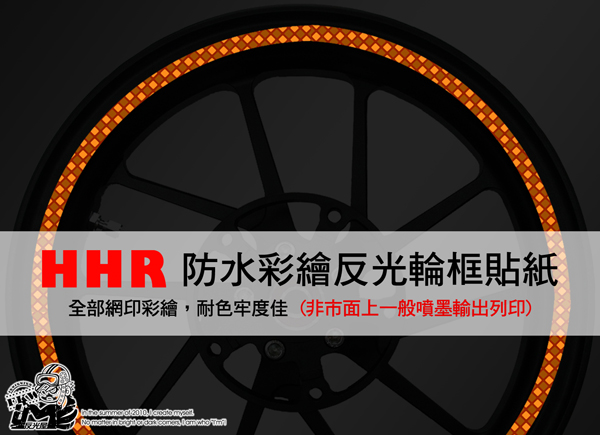 【螢光+反光輪框貼紙】12吋