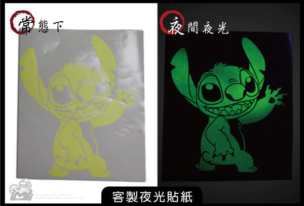 訂做夜光貼紙