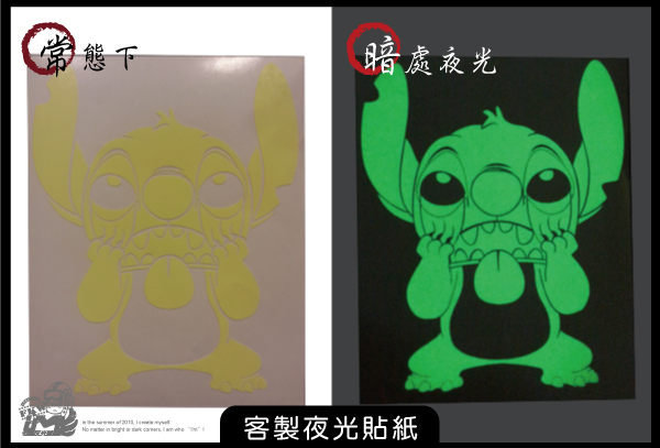 客製化夜光貼紙訂做機車汽車自行車