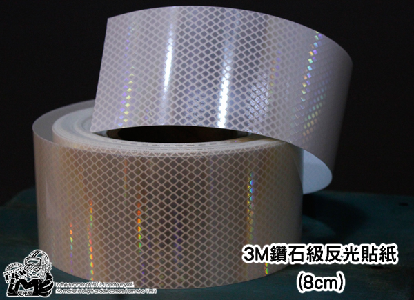 【3M反光貼紙】3M鑽石級反光貼紙