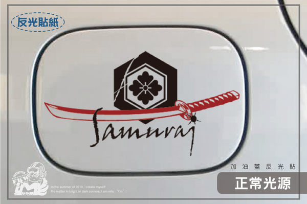 【反光油箱貼】防水抗uv